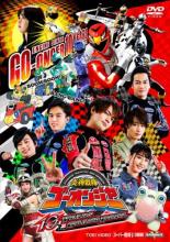 炎神戦隊ゴーオンジャー 10 YEARS GRANDPRIX 邦画 DRTD-20111