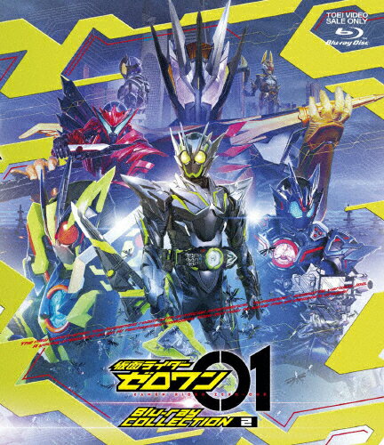 仮面ライダーゼロワン　Blu-ray　COLLECTION　2/Ｂｌｕ−ｒａｙ　Ｄｉｓｃ/BSTD-20297