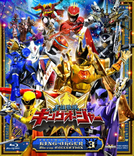 スーパー戦隊シリーズ　王様戦隊キングオージャー　Blu-ray　COLLECTION　3/Ｂｌｕ−ｒａｙ　Ｄｉｓｃ/BSTD-20798