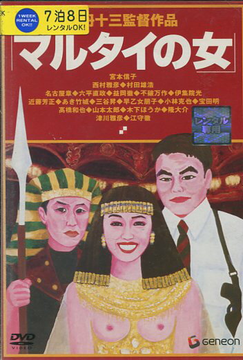 マルタイの女 邦画 GNBR-1070