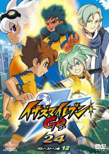 中古】 イナズマイレブンGO 24（クロノ・ストーン 12）/DVD