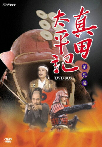 真田太平記　第弐集/ＤＶＤ/GNBD-7186