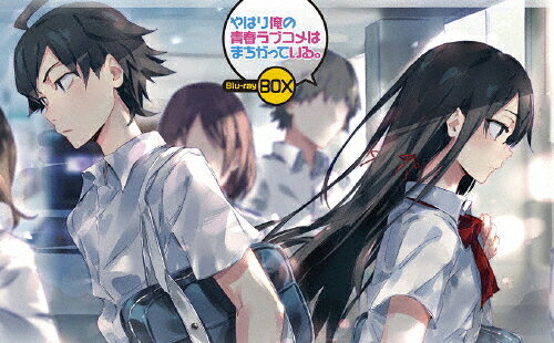 21年製 新品 やはり俺の青春ラブコメはまちがっている Blu Ray Box 初回限定生産 特典cd付 アニメ
