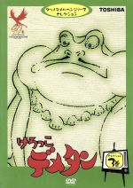 けろっこデメタン　セレクション3/ＤＶＤ/PIBA-7147