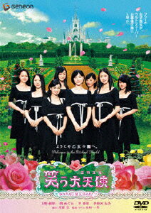 笑う大天使 邦画 GNBR-1391