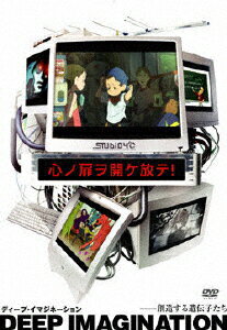 ディープ・イマジネーション-創造する遺伝子たち/ＤＶＤ/GNBA-9060