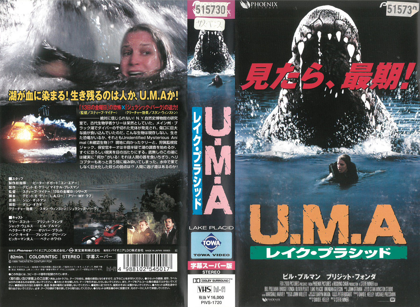 楽天市場 Nbcユニバーサル エンターテイメントジャパン 同 U M A レイク プラシッド 洋画 Pivs 17 価格比較 商品価格ナビ