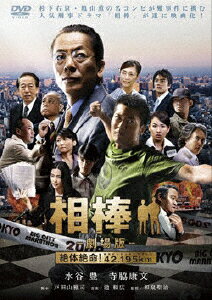 相棒-劇場版-絶体絶命!42.195km 東京ビッグシティマラソン 邦画 GNBR-8215