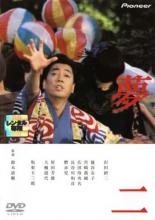 夢二 邦画 PIBR-1270