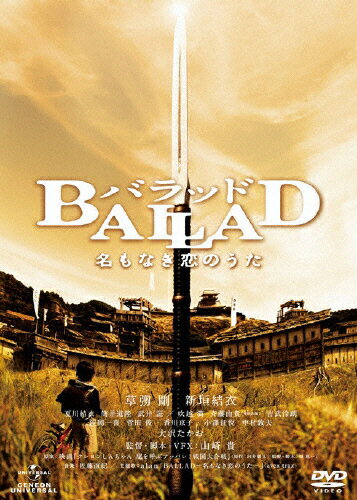 BALLAD 名もなき恋のうた 邦画 GNBR-1960