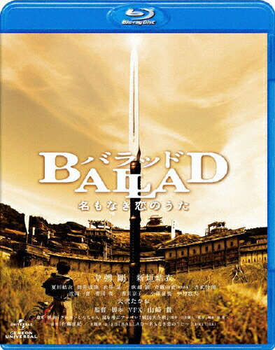 BALLAD　名もなき恋のうた/Ｂｌｕ−ｒａｙ　Ｄｉｓｃ/GNXD-1006