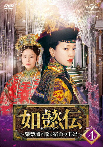 楽天市場】西太后の紫禁城 全5巻 DVD BOX/ＤＶＤ/DNN-1306 （中古）| 価格比較 - 商品価格ナビ