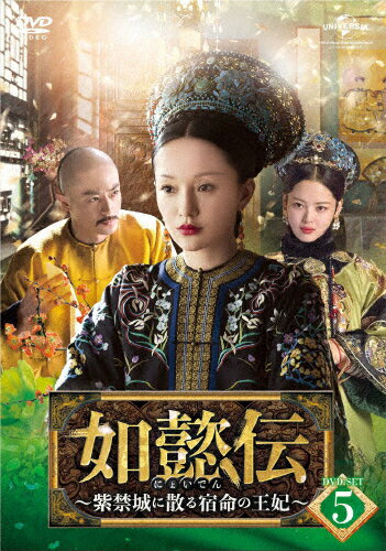 楽天市場】西太后の紫禁城 全5巻 DVD BOX/ＤＶＤ/DNN-1306 （中古）| 価格比較 - 商品価格ナビ