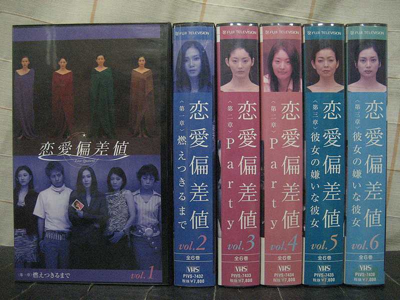 レンタルアップVHS 恋愛偏差値 第三章彼女の嫌いな彼女