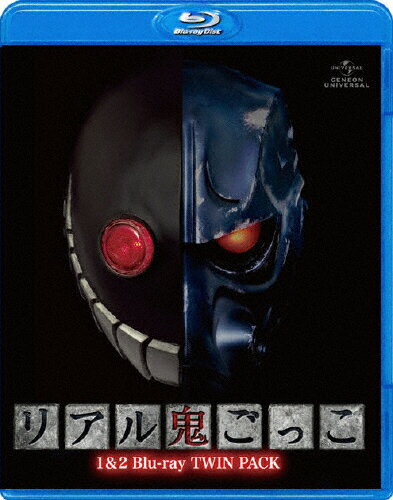 リアル鬼ごっこ1＆2　Blu-rayツインパック/Ｂｌｕ−ｒａｙ　Ｄｉｓｃ/GNXD-1011