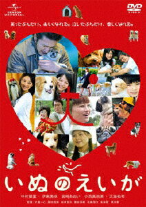 いぬのえいが/ＤＶＤ/GNBD-1569