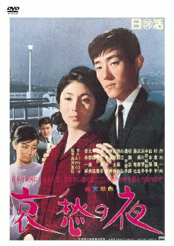 哀愁の夜/ＤＶＤ/DVN-151