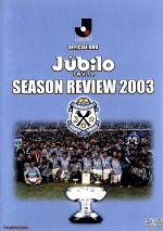 JリーグオフィシャルDVD　ジュビロ磐田2003シーズンレビュー　第38回天皇杯カップ・ウィナーズへの軌跡/ＤＶＤ/NFC-134