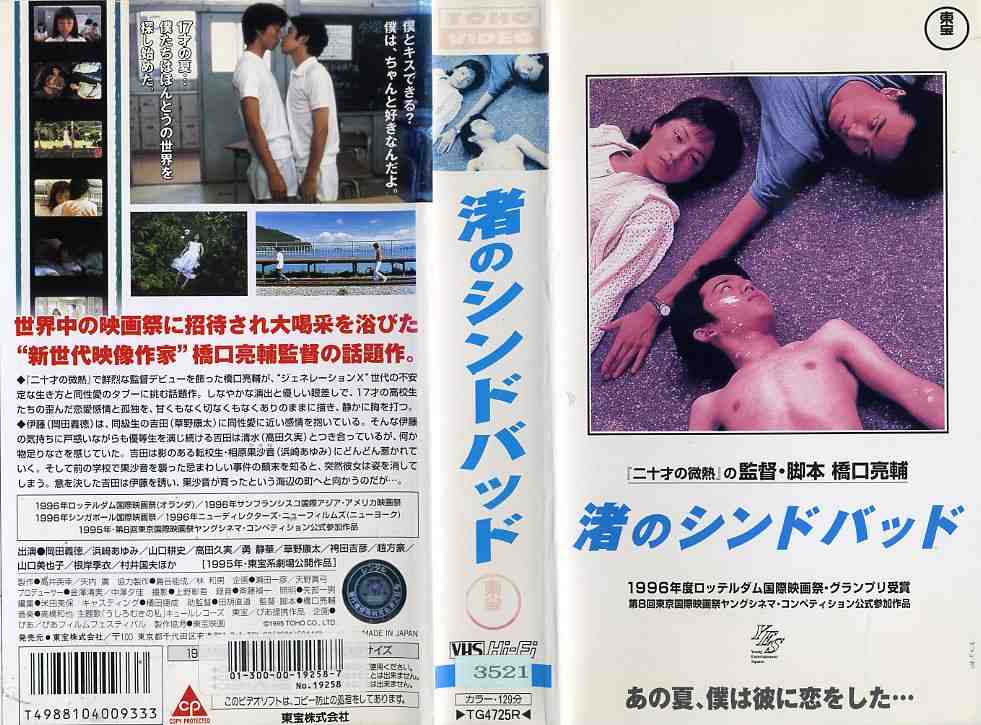渚のシンドバッド 邦画 TG-4725R