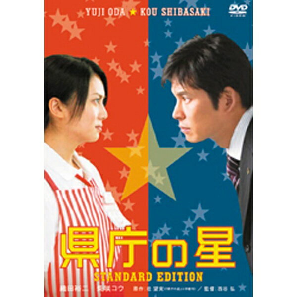 県庁の星　スペシャル・エディション/ＤＶＤ/TDV-16249D
