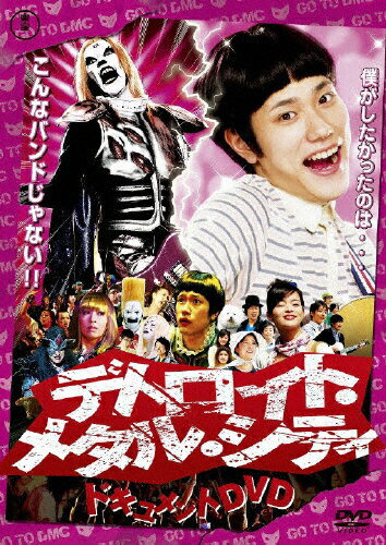 デトロイト・メタル・シティ　ドキュメントDVD/ＤＶＤ/TDV-18294D