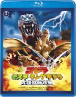 ゴジラ・モスラ・キングギドラ　大怪獣総攻撃/Ｂｌｕ−ｒａｙ　Ｄｉｓｃ/TBR-19208D