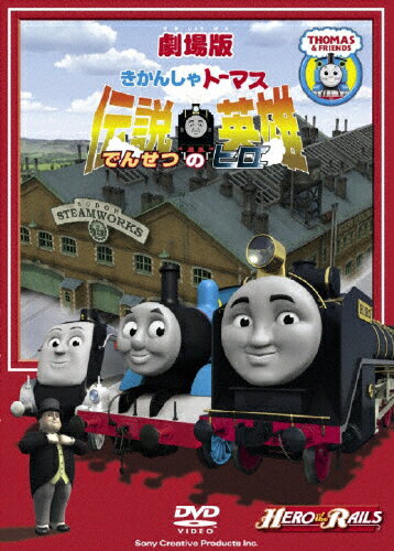 楽天市場】東宝 きかんしゃトーマス 伝説の英雄/ＤＶＤ/TDV-20259D