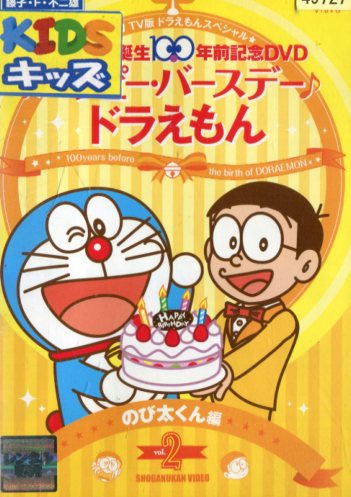 楽天市場 ポニーキャニオン 藤子 F 不二雄 原作 Tv版newドラえもん プレミアムコレクション Sf すこしふしぎ スペシャル 心おどる メルヘンの世界へ ｄｖｄ Pcbe 価格比較 商品価格ナビ