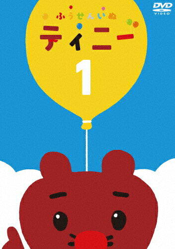楽天市場 東宝 絵本つきdvd ふうせんいぬティニー Vol 1 ｄｖｄ Tdv 252d 価格比較 商品価格ナビ