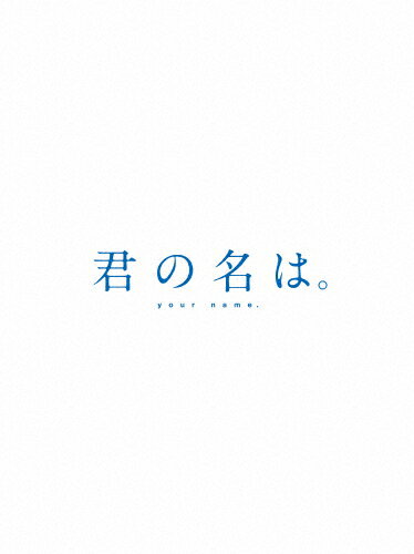 楽天市場 東宝 君の名は Blu Ray コレクターズ エディション 4k Ultra Hd Blu Ray同梱 初回生産限定 ｂｌｕ ｒａｙ ｄｉｓｃ Tbr d 価格比較 商品価格ナビ