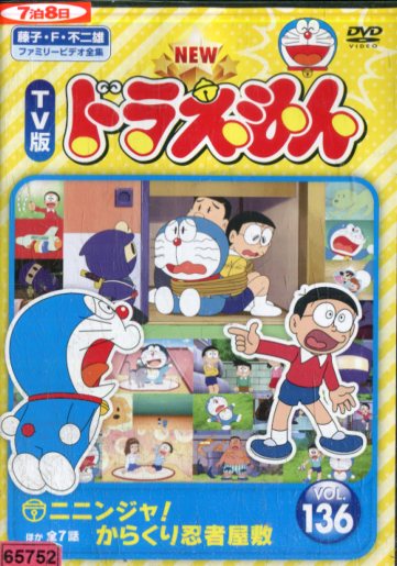 楽天市場 東宝 New Tv版ドラえもん Vol 136 邦画 Sdv r 価格比較 商品価格ナビ