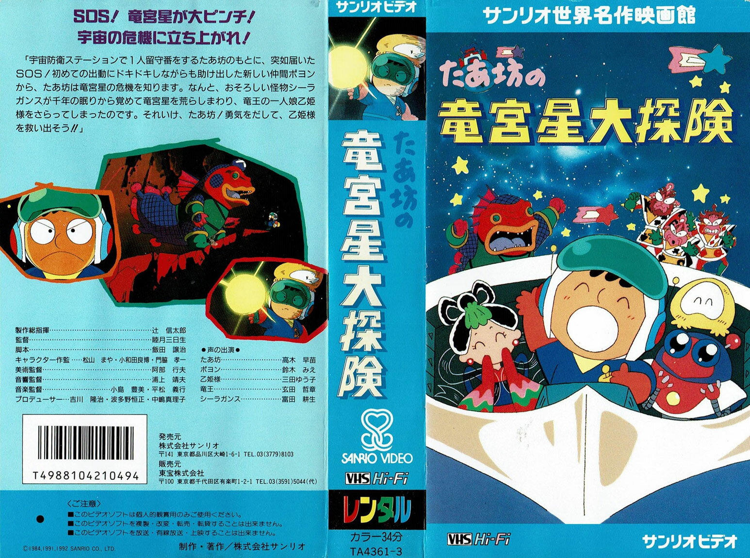 楽天市場】東宝 サンリオ・フェスティバル世界名作映画館3 邦画 TA-4361 | 価格比較 - 商品価格ナビ