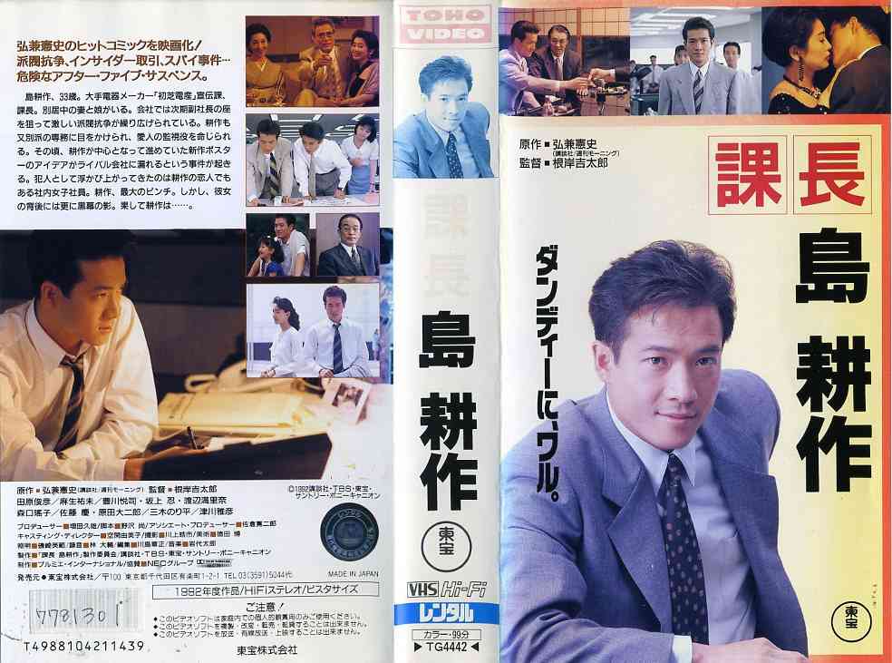 課長 島耕作 邦画 TG-4442