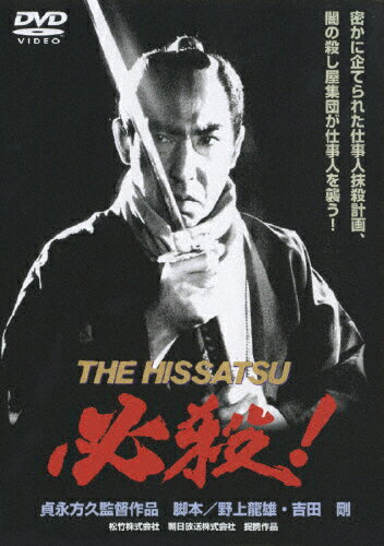 必殺！　THE　HISSATSU/ＤＶＤ/DA-0120