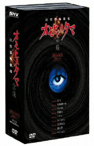 日常劇場　オモヒノタマ　念珠　DVD-BOX/ＤＶＤ/DA-0439