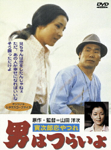 男はつらいよ　寅次郎恋やつれ/ＤＶＤ/DA-0513