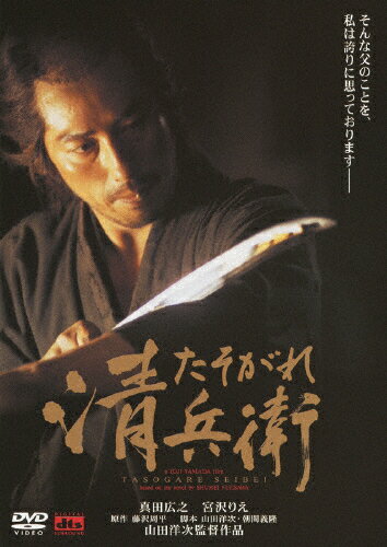 たそがれ清兵衛/ＤＶＤ/DA-0629