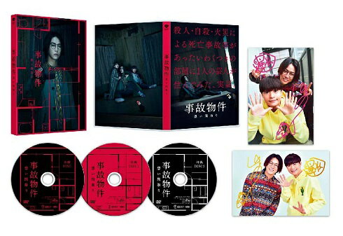 事故物件　恐い間取り　豪華版（初回限定生産）/Ｂｌｕ−ｒａｙ　Ｄｉｓｃ/SHBR-0626