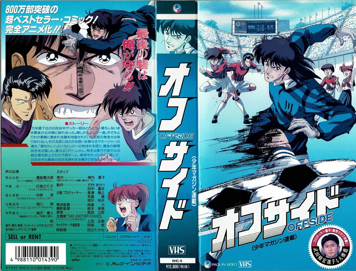 楽天市場 オフサイド Offside Ova 原作 塀内夏子 総監督 四辻たかお ビデオ Vhs Ec5 08 294 2249 価格比較 商品価格ナビ