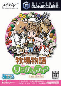 非売品！牧場物語 ワンダフルライフ ゲームキューブ ゲーム ポスター 楽天市場】牧場物語 ワンダフルライフ for ガール/GC/DOL-P-G4GJ