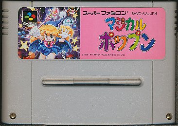 マジカルポップン】 スーパーファミコン SFC ソフト ☆正規品☆-