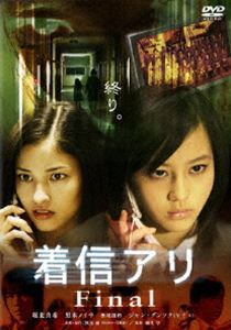 着信アリFinal　スタンダード・エディション/ＤＶＤ/DABA-0254