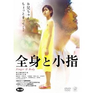 全身と小指/ＤＶＤ/DABA-0260