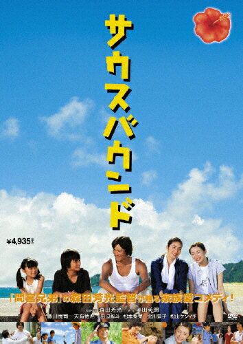 サウスバウンド　スペシャル・エディション/ＤＶＤ/DABA-0513