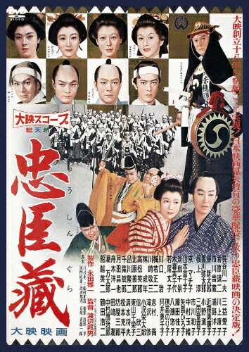 楽天市場 松竹 忠臣蔵 決断の時 Dvd Box ｄｖｄ Da 0271 価格比較 商品価格ナビ