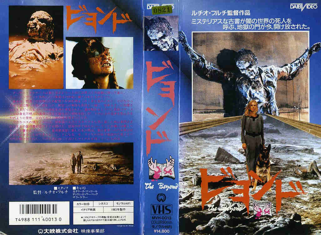 映画『ビヨンド』監督：ルチオ・フルチ 大映 オリジナル VHS ビデオ 激 