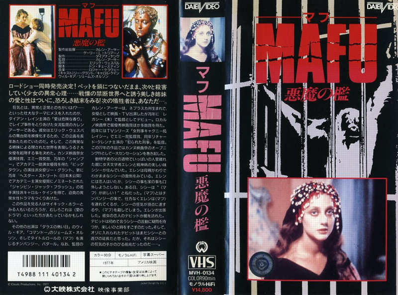 楽天市場】KADOKAWA MAFU (マフ) 悪魔の檻(字幕) 監督:カレン