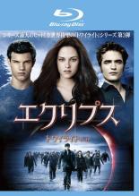 【楽天市場】KADOKAWA Blu-ray エクリプス トワイライト サーガ ブルーレイディスク | 価格比較 - 商品価格ナビ