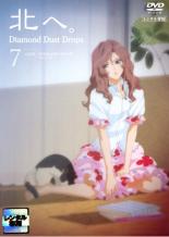 楽天市場 Kadokawa アニメ Dvd 7 北へ Diamond Dust Drops 価格比較 商品価格ナビ