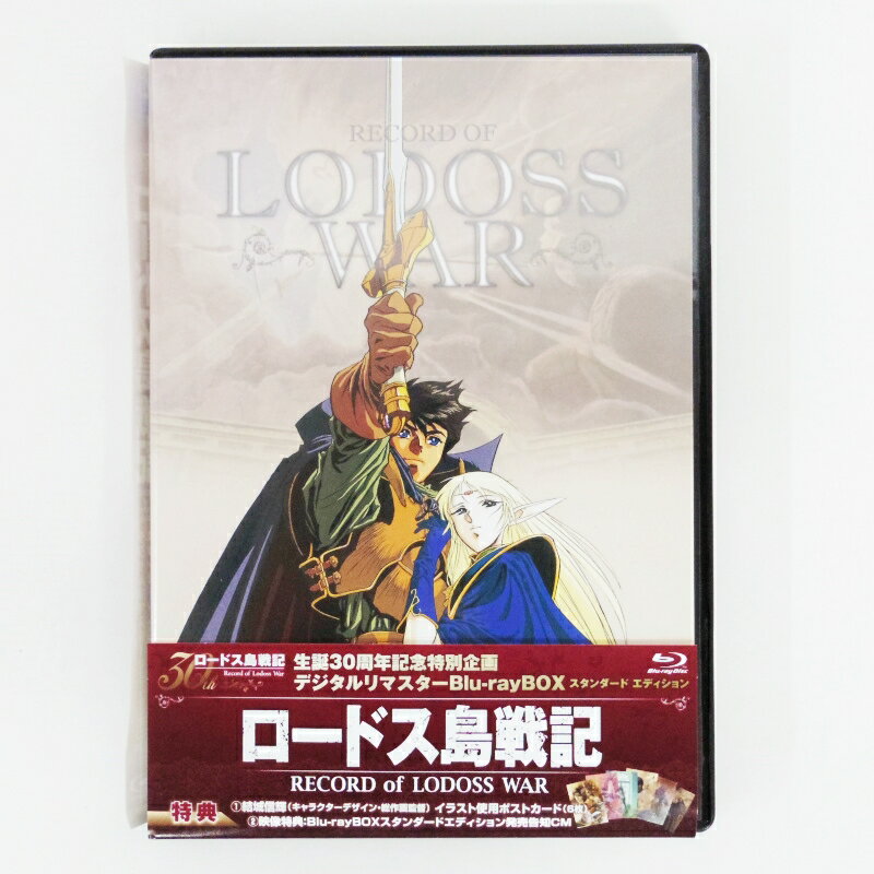 モールとの （非常に良い）OVA版「ロードス島戦記」 デジタルリマスター Blu-ray BOX：オマツリライフ別館 てはディス